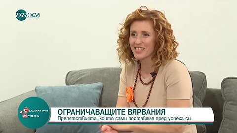 Как ни пречат ограничаващите вярвания