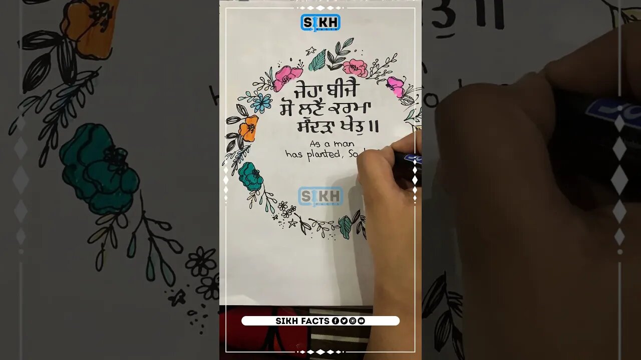 ਜੇਹਾ ਬੀਜੈ ਸੋ ਲੁਣੈ ਕਰਮਾ ਸੰਦੜਾ ਖੇਤੁ ॥ | Sikh Facts