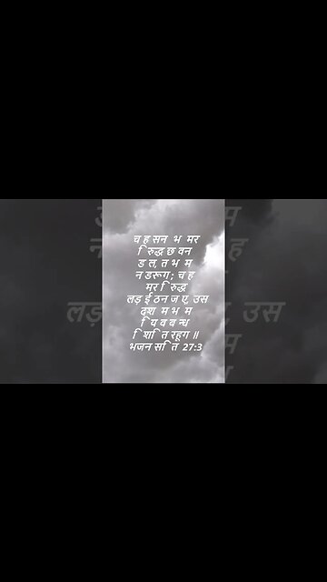 दैनिक बाइबिल छंद दिन के लिए छोटा है।dainik baibil chhand din ke lie chhota hai.