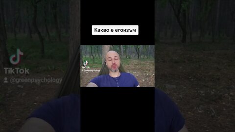 Какво е егоизъм