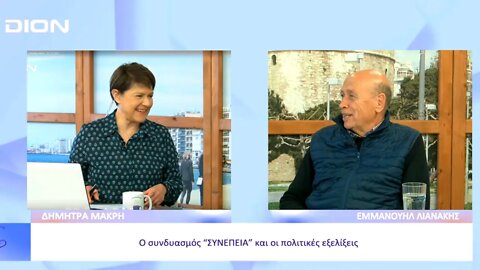 Ο Μανώλης Λιανάκης στο ΔΙΟΝ TV¨"Η κοινωνία πρέπει να αλλάξει νοοτροπία!"