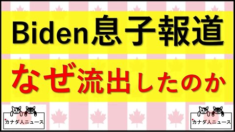 10.13 報道の真意を考える