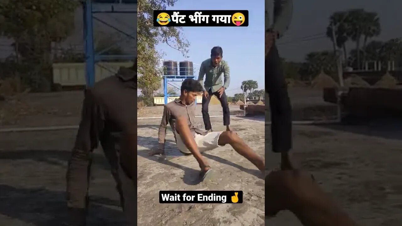 पैंट भींग गया भाई को 😜😂 #shorts #youtubeshorts #tunboy #ytshorts