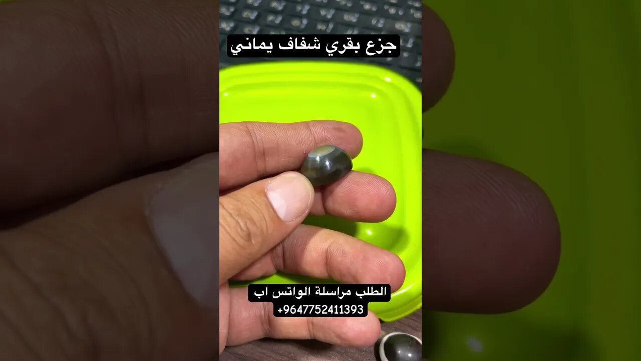 جزع بقري شفاف