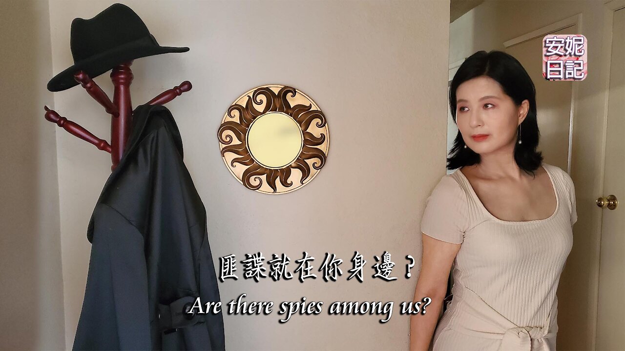 【安妮日記】匪諜就在你身邊? Are there spies among us?