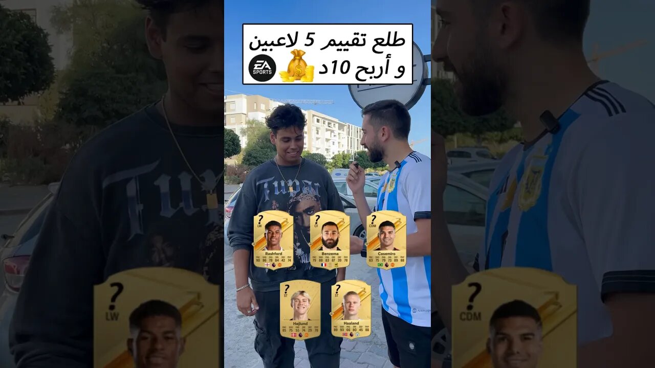 طلع تقييم 5 لاعبين في EA FC 24 وأربح 10د