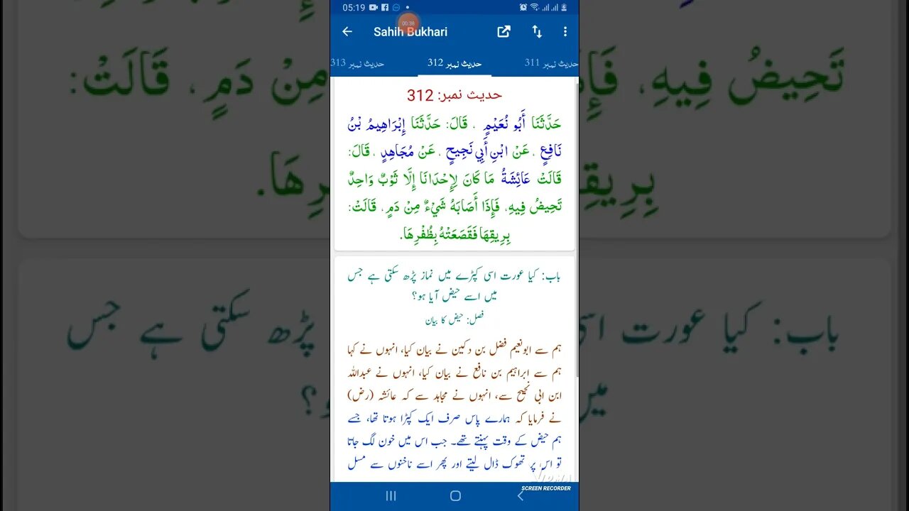 Hadees SHARIF Sahi bukhari SHARIF hadees number #310 #311 #312 in arbic urdu and English language