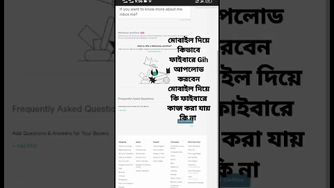 মোবাইল দিয়ে কিভাবে ফাইবারে Gih আপলোড করবেন মোবাইল দিয়ে কি ফাইবারে কাজ করা যায় কি না #funny