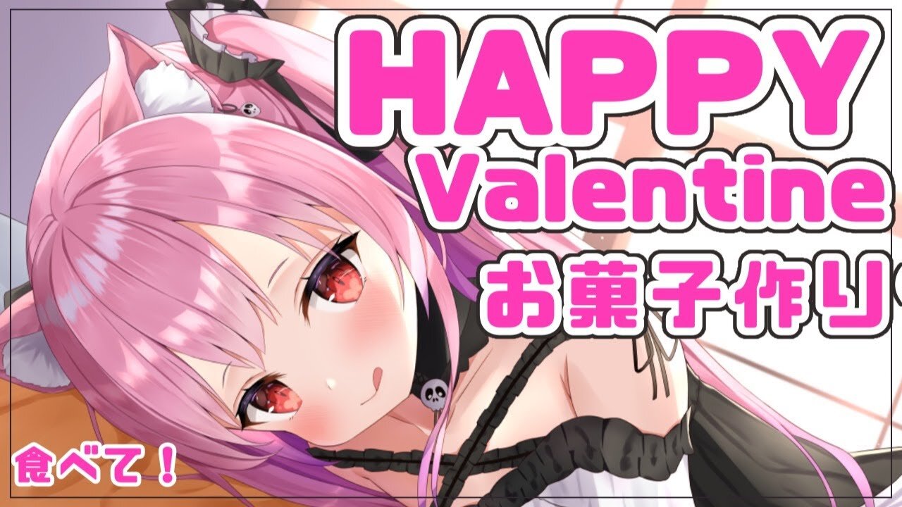 【cooking】ハッピーバレンタイン💓あげる!!【潤羽るしあ/ホロライブ】