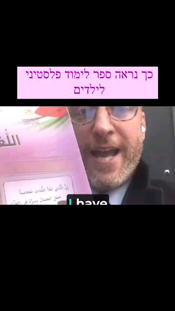 What's in a Palestinian School Textbook?