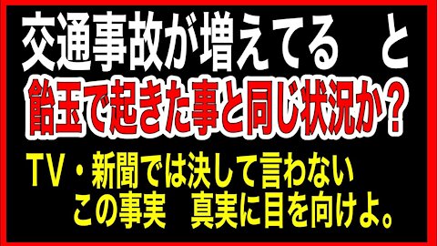 【佐々木みちこ】2021年9月14日 交通事故が多い？