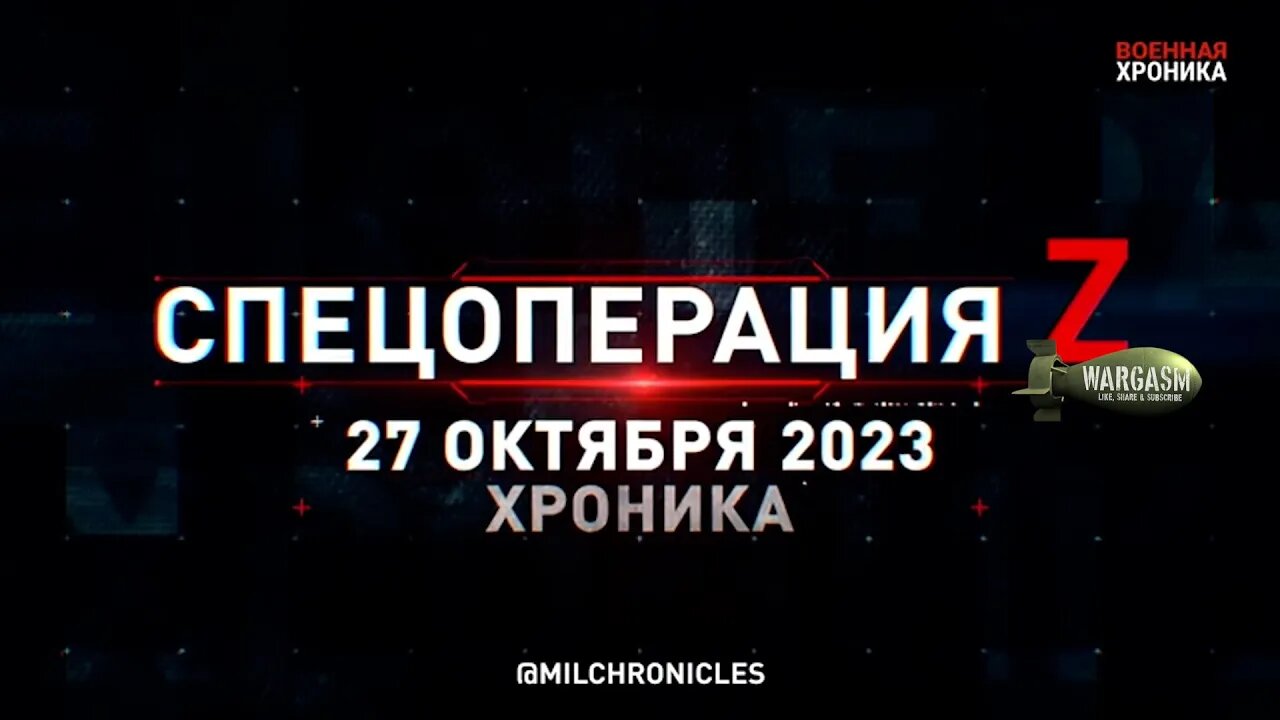 Military Chronicle: October 27, 2023