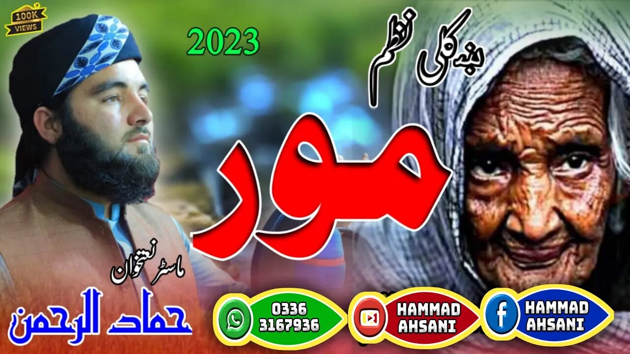 Da MOR Nazam 2023 - Hammad Ur Rahman - Pashto Naat 147