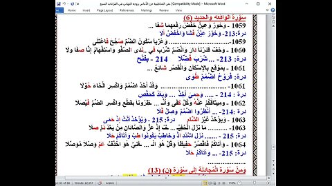 83 المجلس 83 شرح العشر الصغرى شاطبية ودرة و47 فرش حروف سورتي الواقعة والحديد