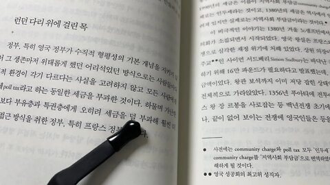 세금의흑역사 마이클킨 영국정부 수즉성 형평성 인두세 프랑스 카를마르크스 지역사회부담금 노샘프턴 백년전쟁 켄터베리이야기 서드베리 장르봉 파운드 왕관보석 헤겔