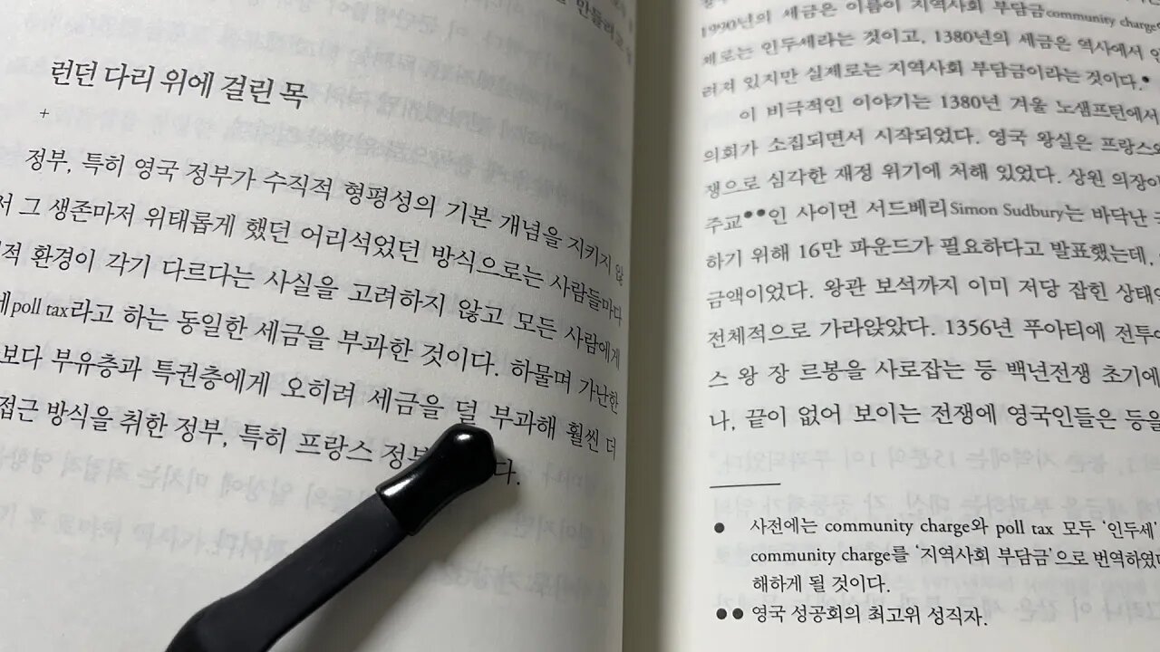 세금의흑역사 마이클킨 영국정부 수즉성 형평성 인두세 프랑스 카를마르크스 지역사회부담금 노샘프턴 백년전쟁 켄터베리이야기 서드베리 장르봉 파운드 왕관보석 헤겔