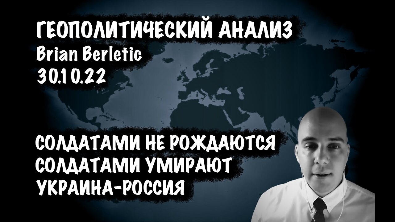 Солдатами не рождаются. Солдатами умирают | Брайан Берлетич | Brian Berletic