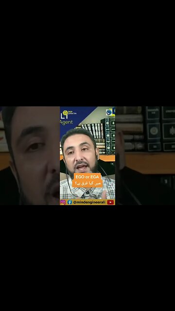 EGO or EGA میں کیا فرق ہے؟