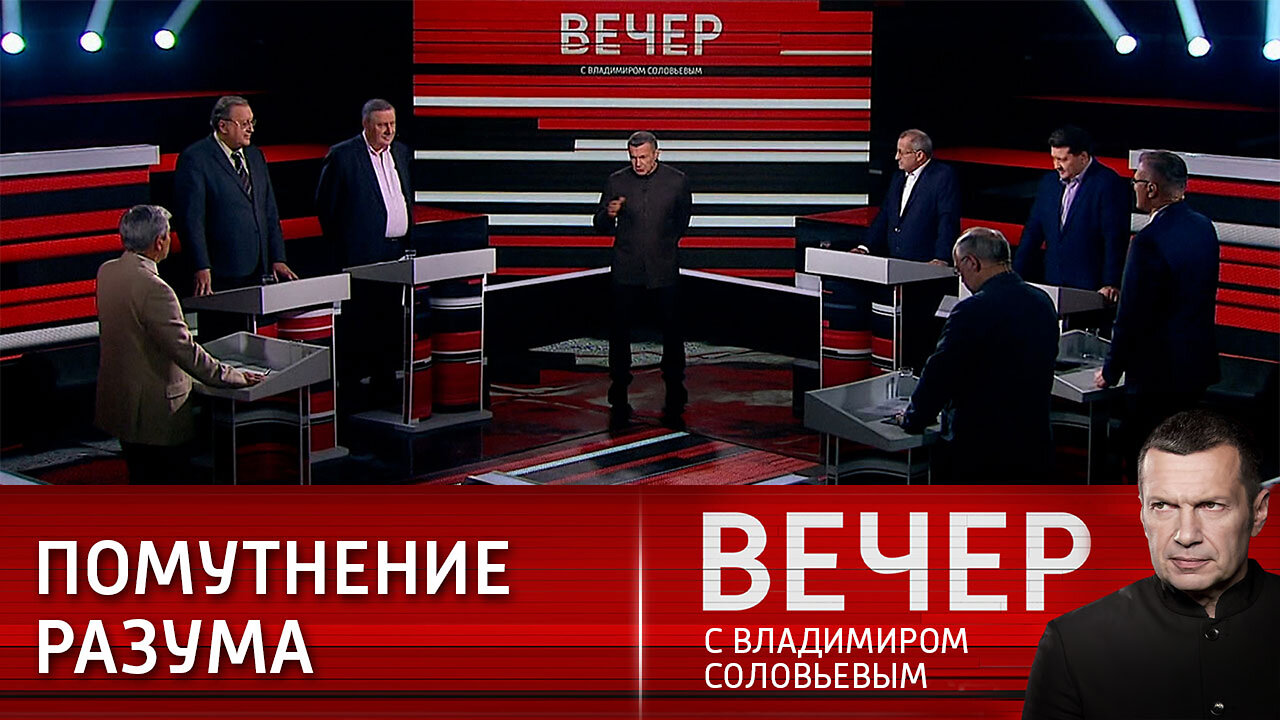 Вечер с Владимиром Соловьевым. Казус нацизма на Западе.