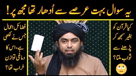 😳 QUR'AN Baghair Samajh K Parrhnay Se SAWAB MiL Jaata ASTAGHFIRULLAH | Engineer Muhammad Ali Mirza