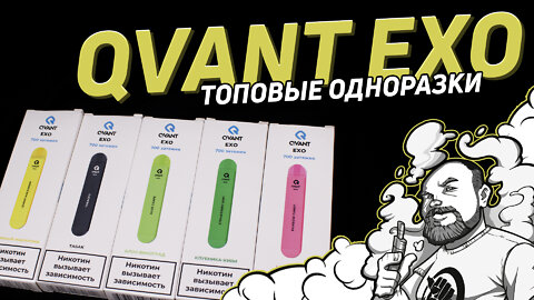 QVANT EXO | Новый лидер на рынке