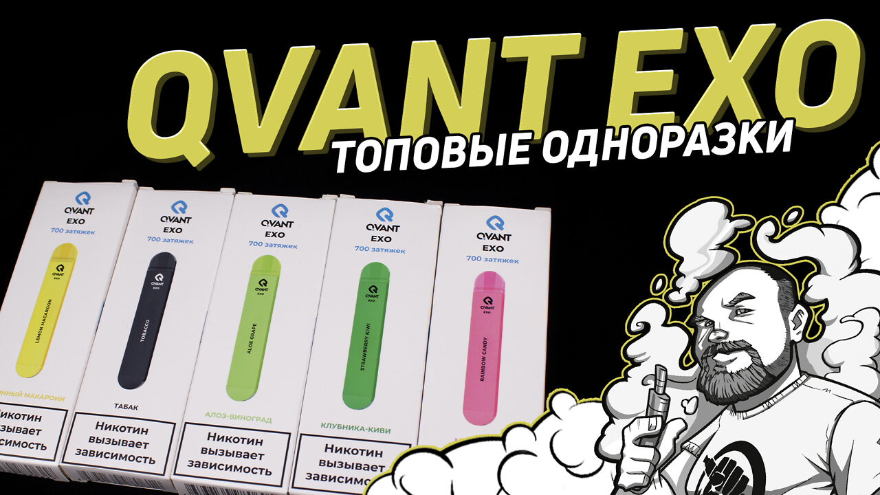 QVANT EXO | Новый лидер на рынке