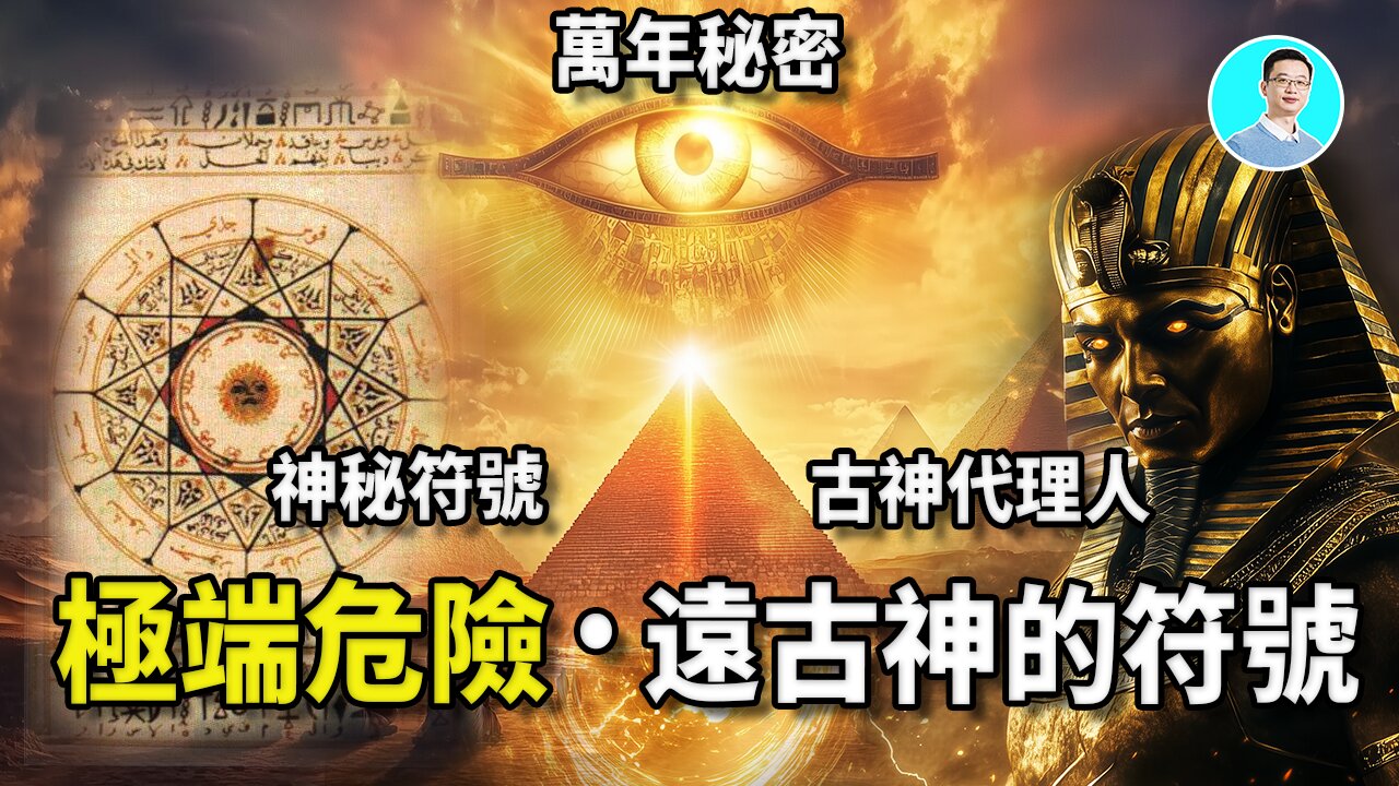 【Proof】Ancient priests’ secret society uses symbols to control minds--stronger than Freemasons!