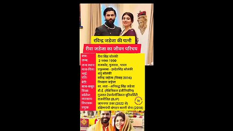 Riva Jadeja biography