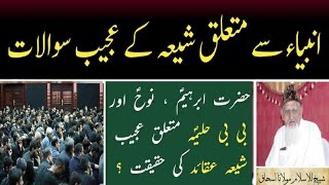 Shia Kay Ajeeb aqaidd or Quran || Hazrat Ibrahim, Nooh , Halima || Sheikh ul Islam Maulana Ishaq
