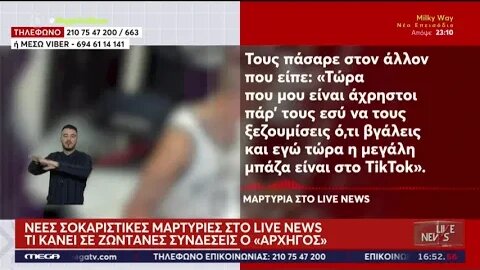 MEGA - Live News - 16/11/2023 - Καταγγέλλουσα αποκαλύπτει για τον 42χρονο και τον "αρχηγό"