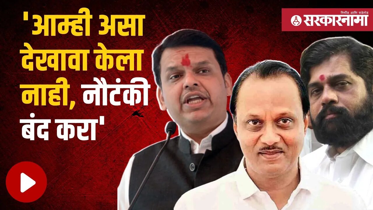 Ajit Pawar on Shinde Sarkar | Police भरतीवरून अजित पवारांनी राज्य सरकारला सुनावलं | Sarkarnama