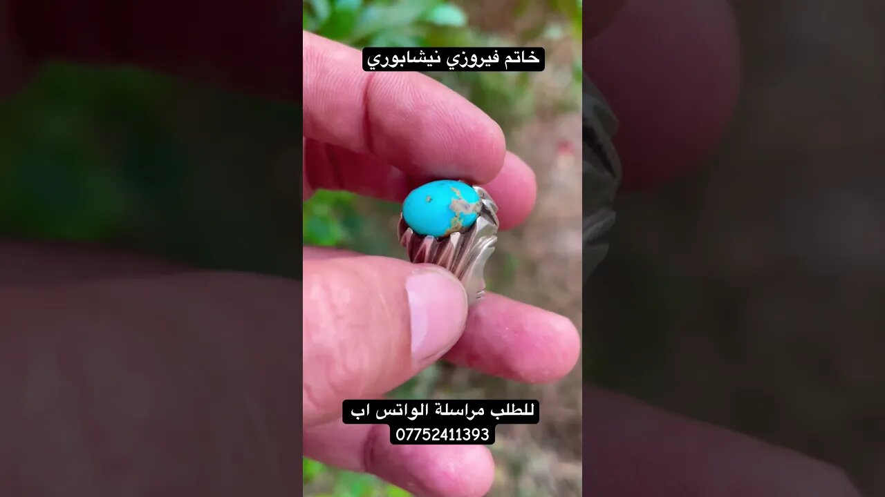 خاتم فيروزي نيشابوري