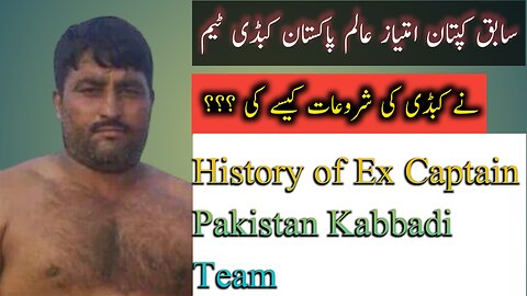 Interview with Ex Captain Pakistan Kabbadi Team Imtiaz Alam