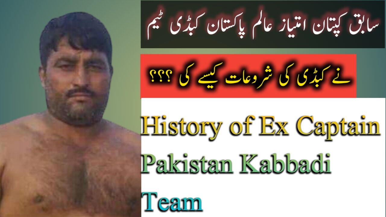 Interview with Ex Captain Pakistan Kabbadi Team Imtiaz Alam