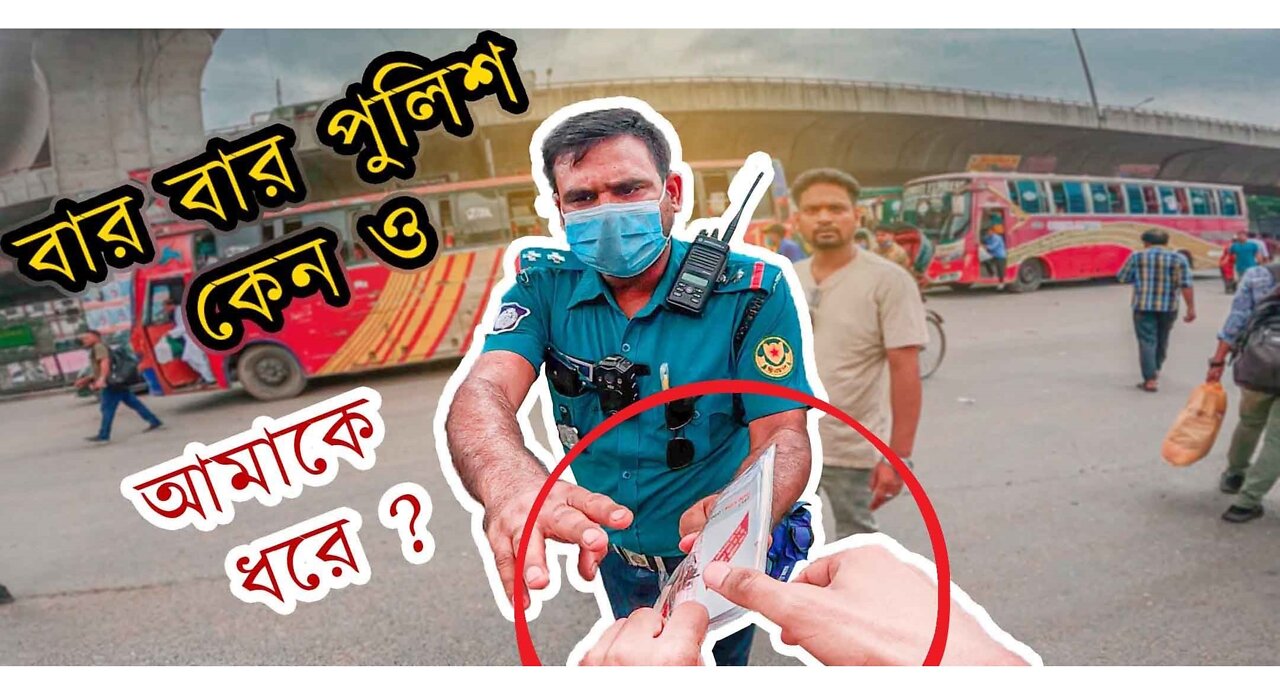 পুলিশ কেন বার বার আমাকেই ধরে ? 💔 MotoVlog । NK EMON