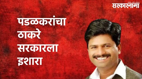 Pune : OBC Reservation पडळकरांचा ठाकरे सरकारला इशारा | Gopichand Padalkar | Pune | Sarkarnama