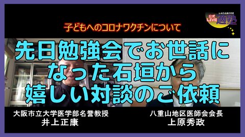 八重山地区医師会会長と対談全編30分 井上正康