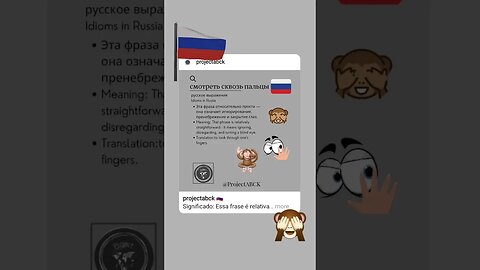 🇷🇺смотреть сквозь пальцы