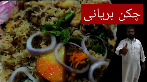 Chicken Biryani | چکن بریانی | #homefoodsecrets