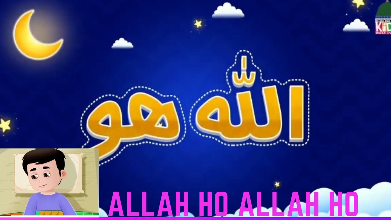 ALLAH Ho ALLAH Ho Poem | Kids 3D Cartoon | Urdu Rhymes for Children | Allah Ho poem for Kids