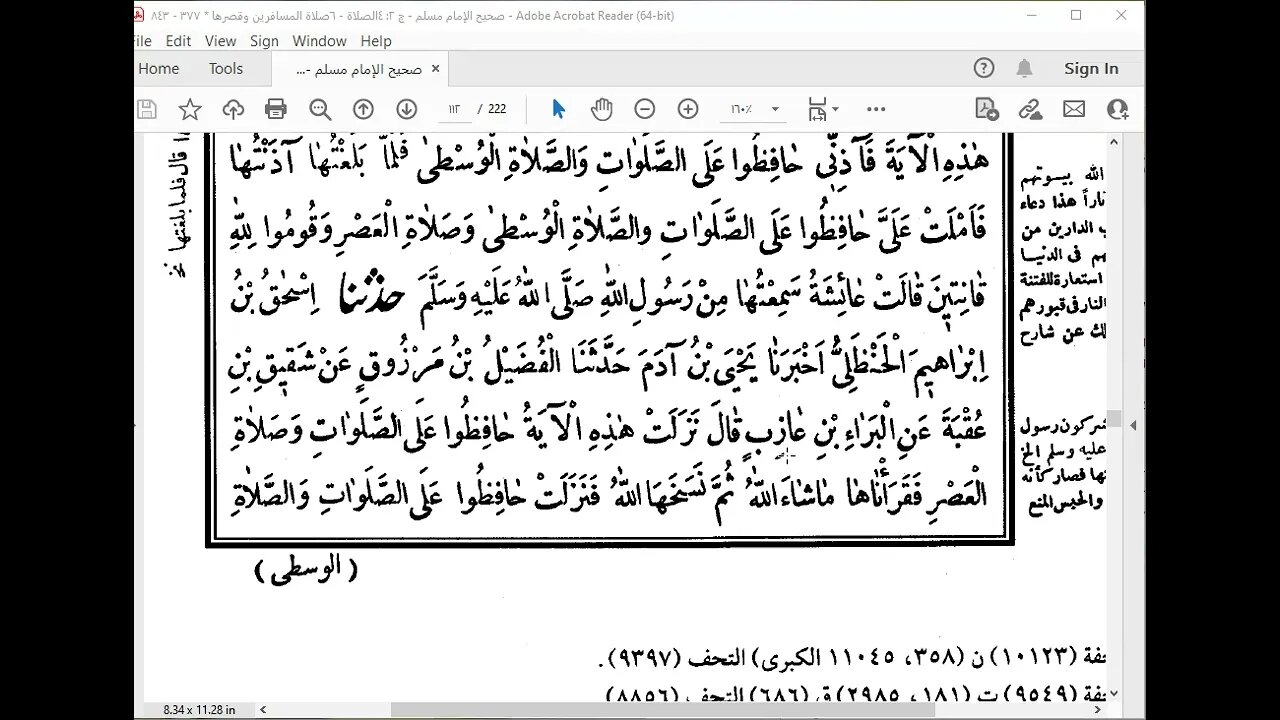 23- المجلس 23 صحيح الإمام مسلم كتاب الصلاة من باب استحباب نقديم الظهر إلى بابا فضل صلاة الجماعة