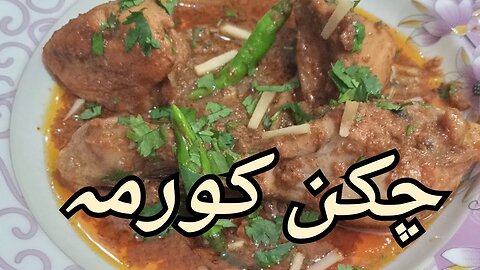 Chicken Korma easy recipe