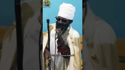 ድንግል ማርያም የደናግል መመኪያ/ ድምጸ መረዋው የኔታ