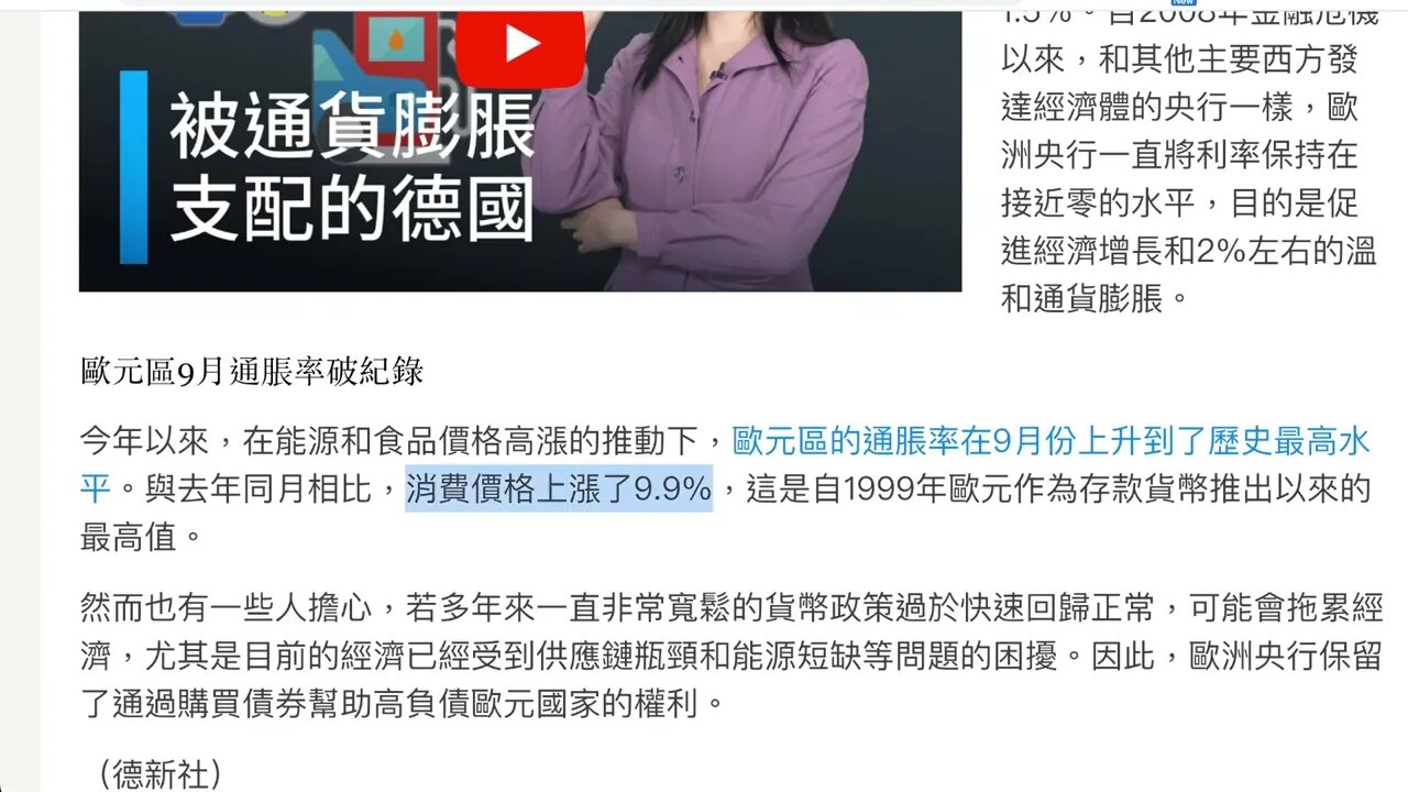 通脹(九月份9.9%)破紀錄後 歐洲央行再次加息75個基點