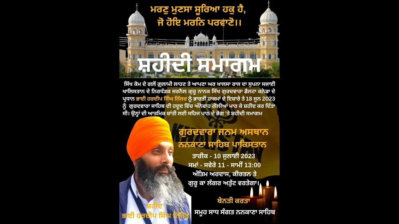 ਰਾਜ ਗਿੱਲ USMi ਵੱਲੋਂ ਸ਼ਹੀਦ ਜਥੇਦਾਰ ਹਰਦੀਪ ਸਿੰਘ ਨਿੱਜਰ ਨੂੰ ਸ਼ਰਧਾਂਜਲੀ
