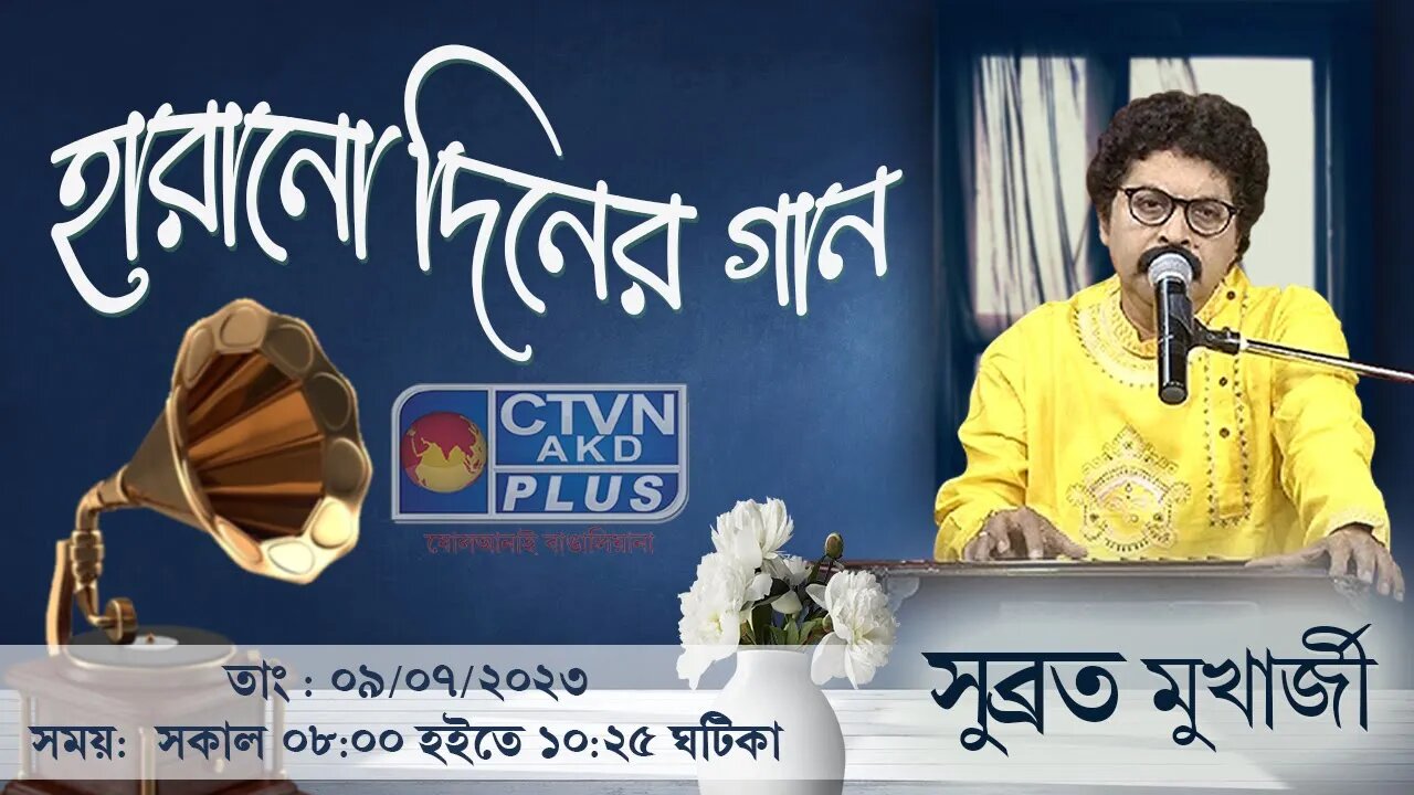 HARANO DINER GAAN | MUSIC | CTVN | 09_07_2023 - 8:00 AM