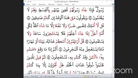 86- الربع( 86 )[للذين أحسنوا الحسنى]جمعا بالقراءات العشر الصغرى،طريقة الوقف والعطف، تلاوة د/محمد سند