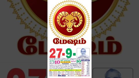 மேஷம் || இன்றைய ராசிபலன் || 27|09|2022 செவ்வாய்க்கிழமை