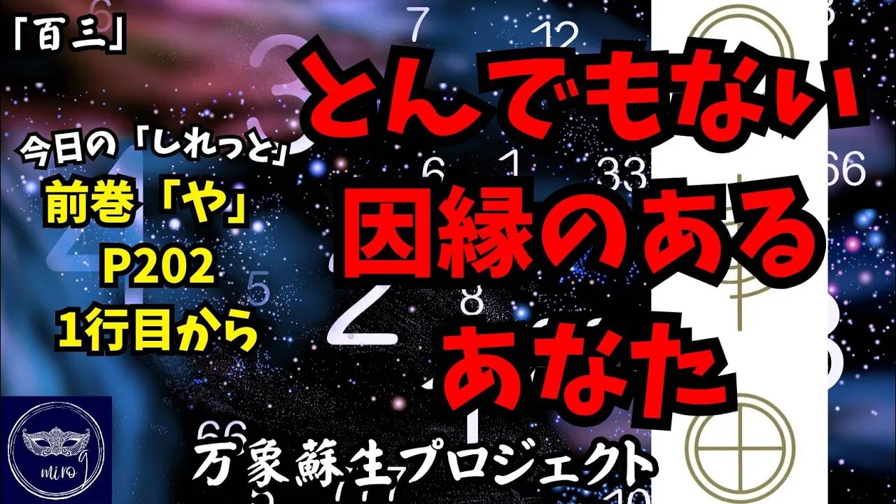 【マルマン】103. この動画をご覧のあなた！とんでもない因縁をお持ちですよ、、、！ 今日の「しれっと」