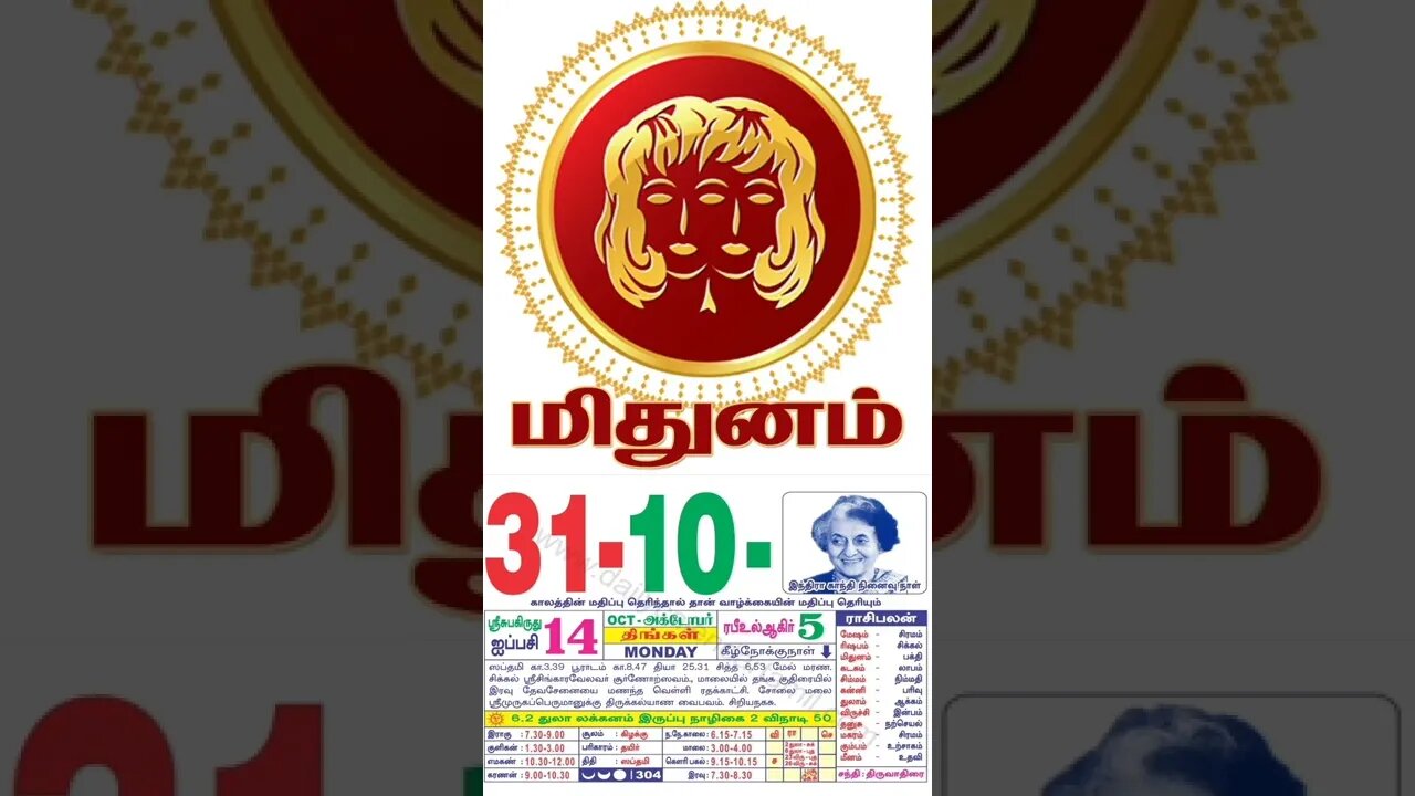 மிதுனம் || இன்றைய ராசிபலன் || 31|10|2022 || திங்கள்கிழமை || Today Rasi Palan | Daily Horoscope |